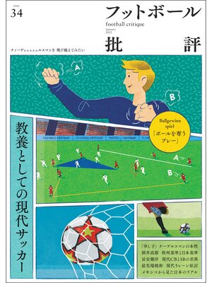 cover image of フットボール批評issue 34